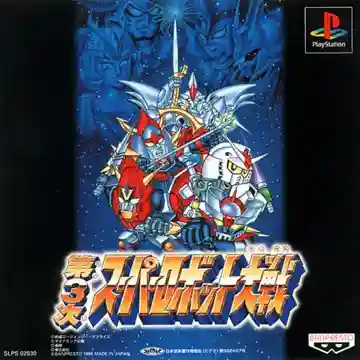 Dai-3-Ji Super Robot Taisen (JP)